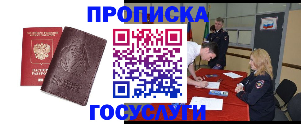 временная регистрация недорого в Пермской области